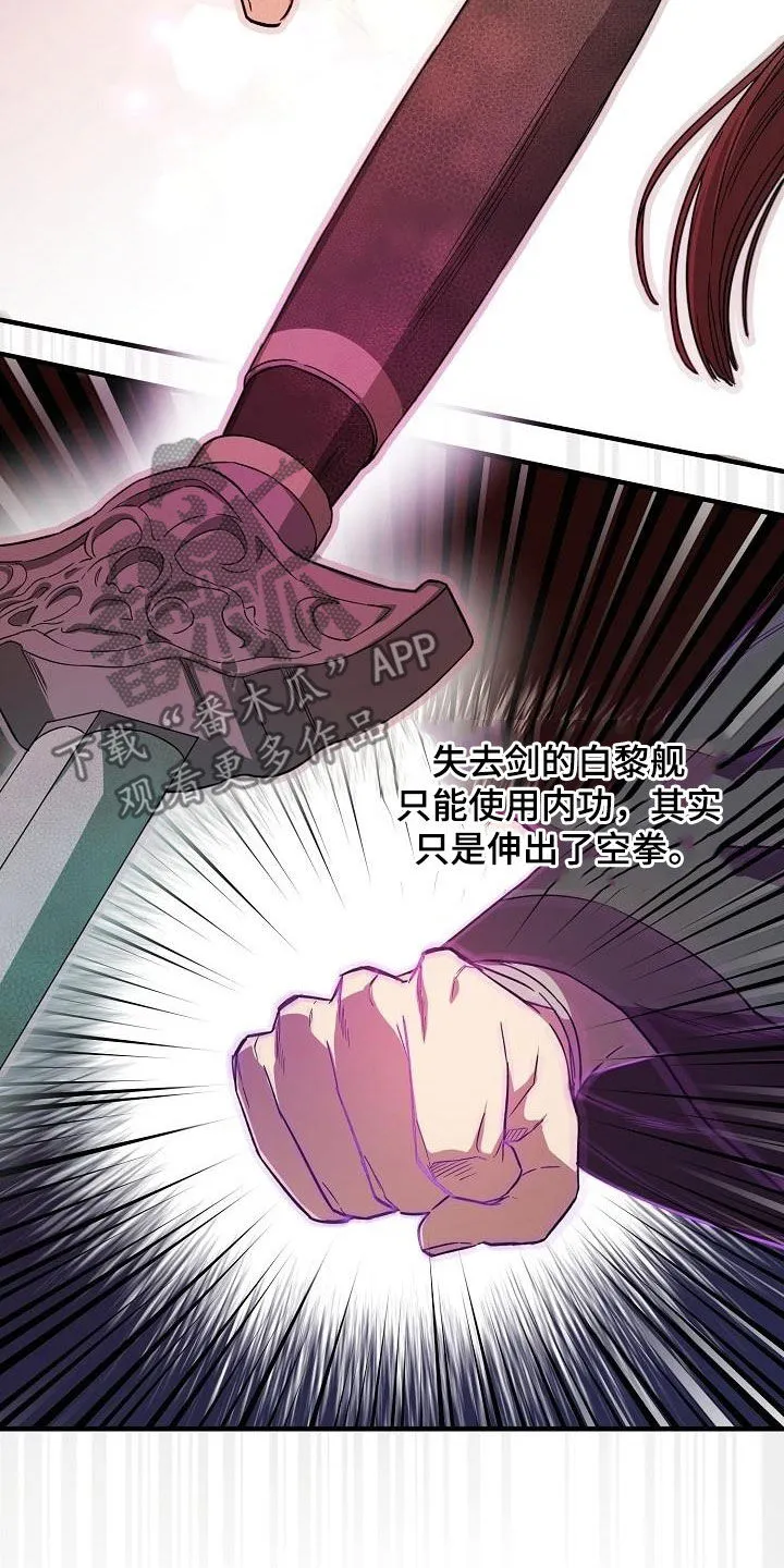 醉难忆漫画漫画,第62章：假死12图