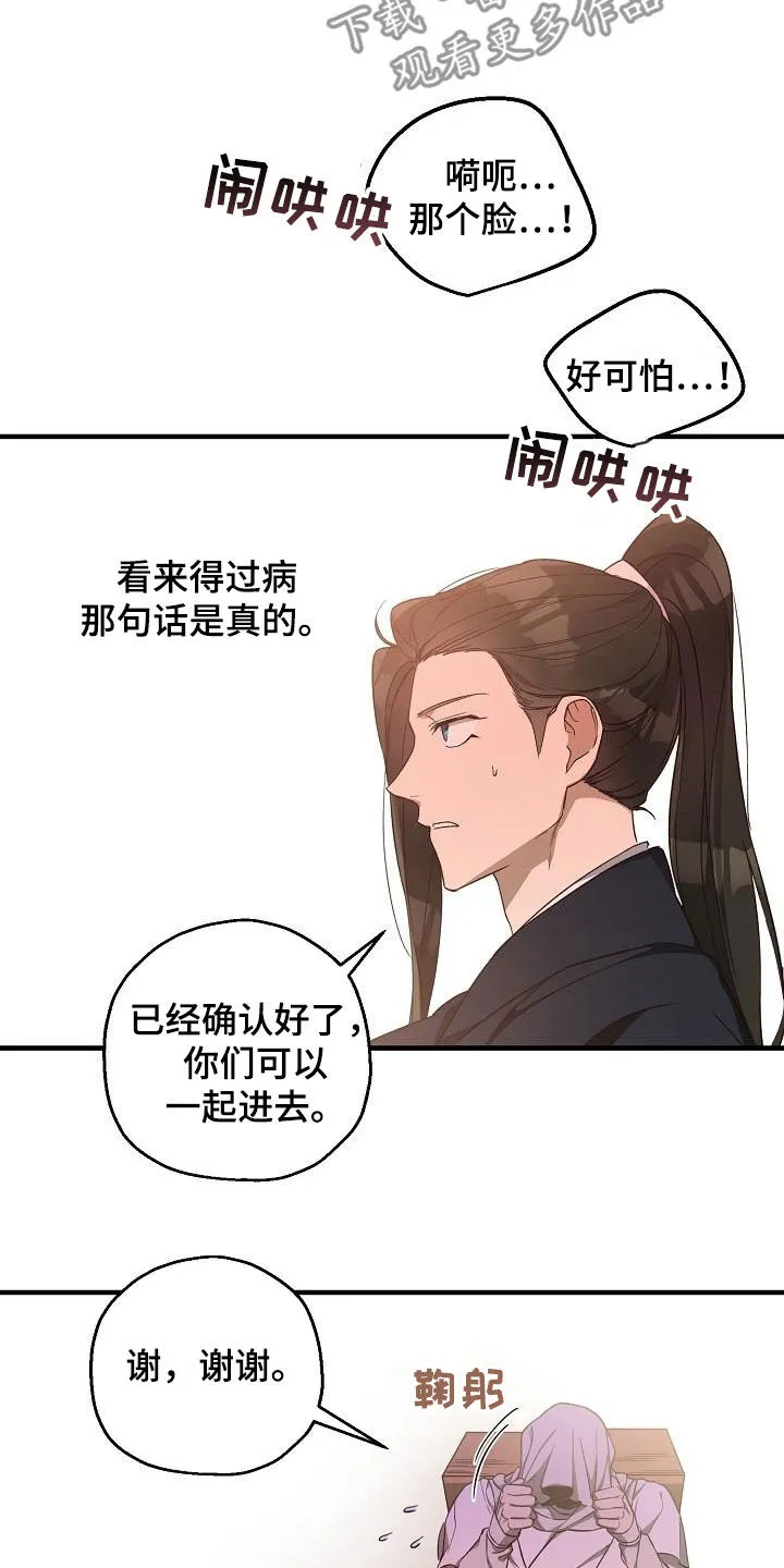 醉难忆漫画漫画,第65章：伪装6图
