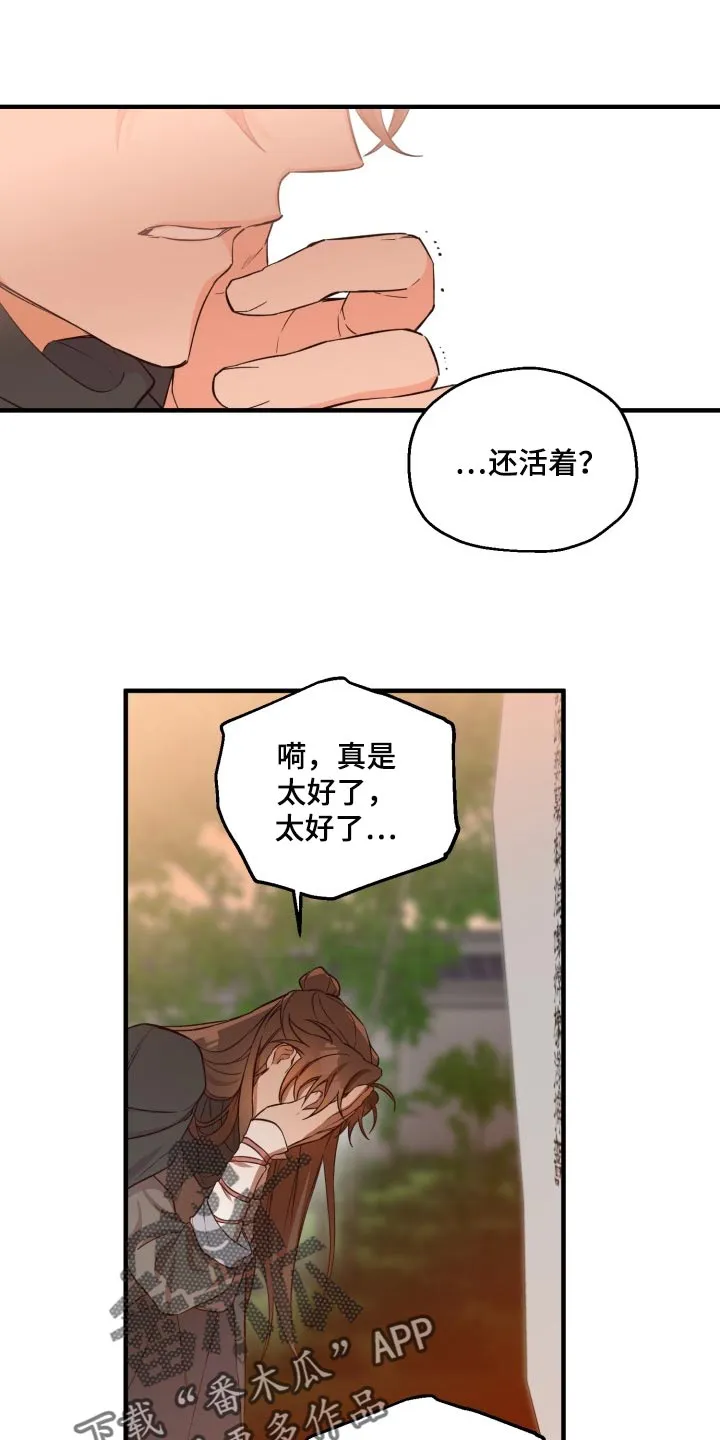 醉难忆漫画漫画,第39章：还活着19图