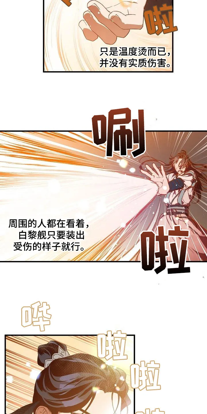 醉难忆漫画漫画,第62章：假死17图