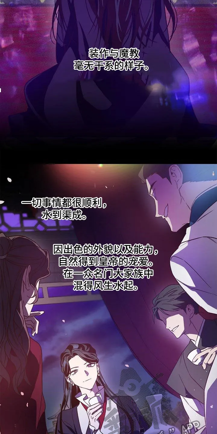 醉难忆漫画作者是谁漫画,第82章：【第二季】白黎英14图