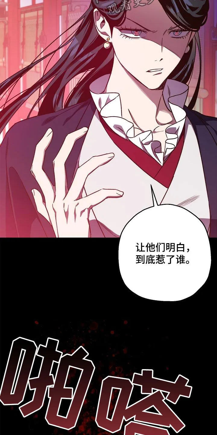 醉难忆漫画作者是谁漫画,第82章：【第二季】白黎英26图