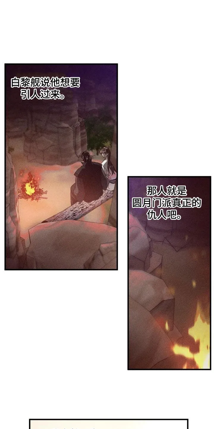 醉难忆漫画漫画,第73章：负罪感2图
