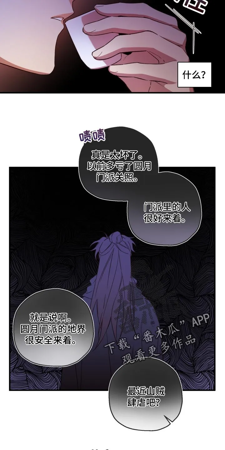 醉难忆漫画漫画,第40章：打招呼6图