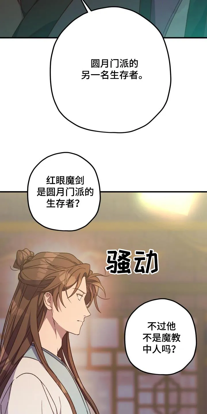 醉难忆漫画作者是谁漫画,第118章：【第二季】讲述23图