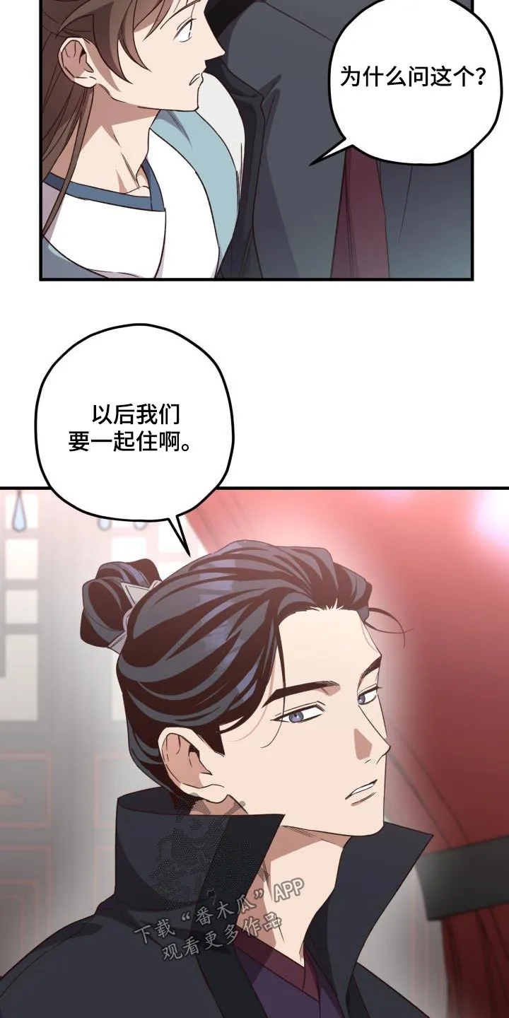 醉难忆漫画作者是谁漫画,第122章：【第二季】没有要求3图