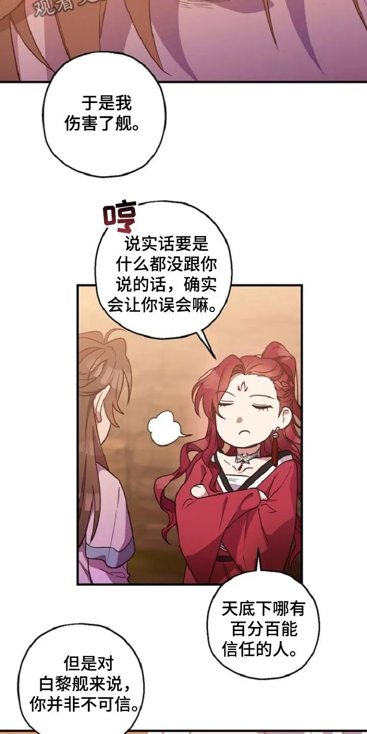 醉难忆漫画漫画,第76章：恋人关系12图