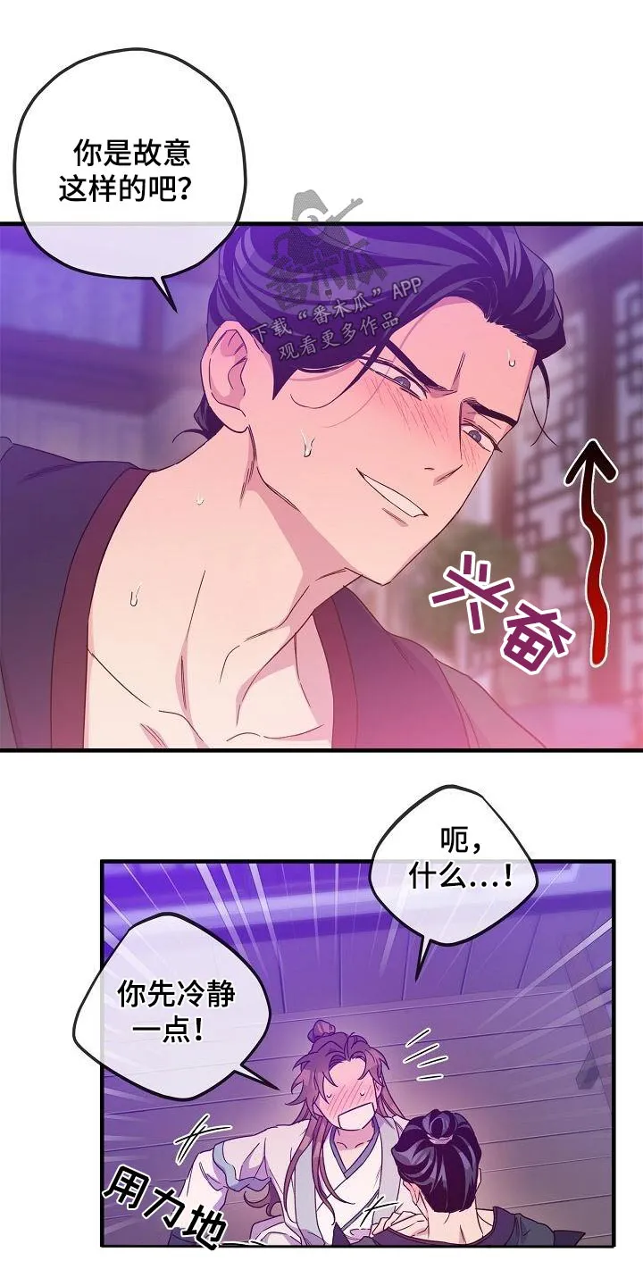 醉难忆漫画漫画,第97章：【第二季】火热21图