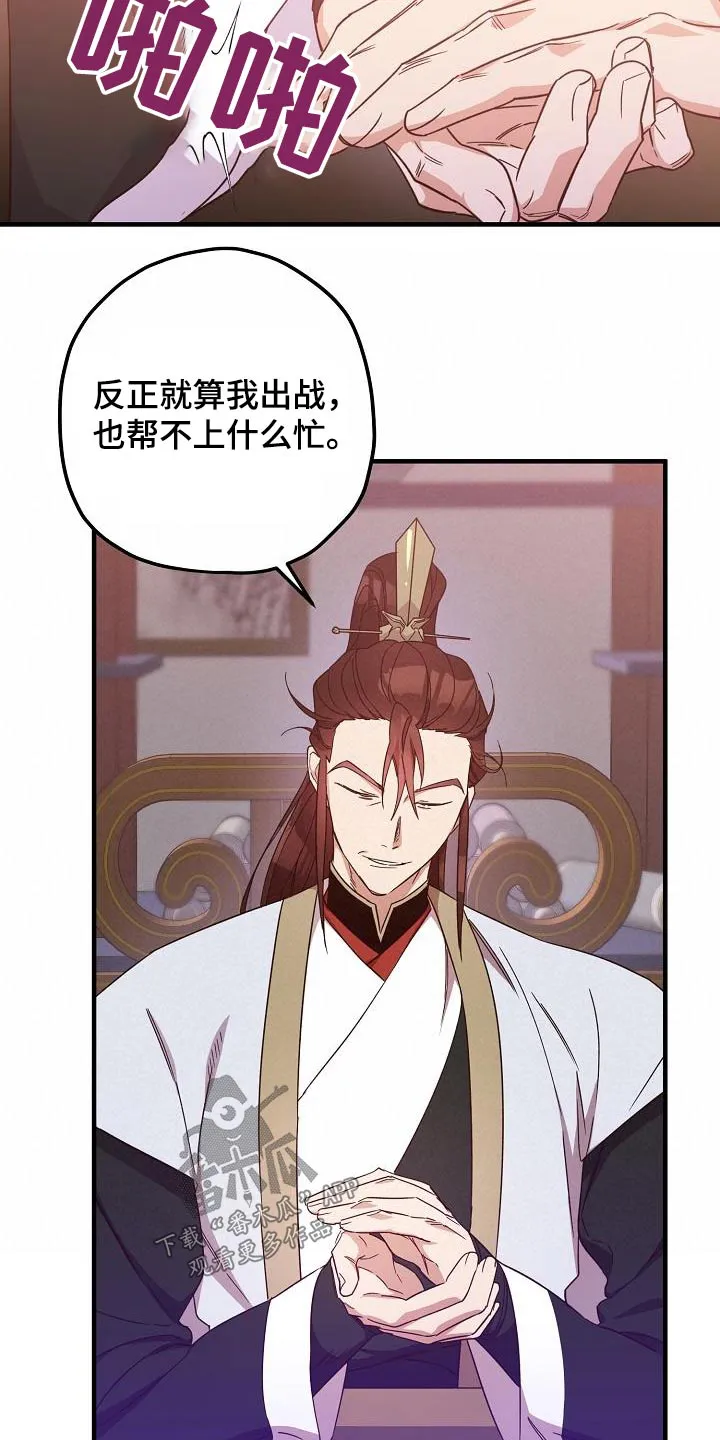 醉难忆漫画作者是谁漫画,第100章：【第二季】请求5图