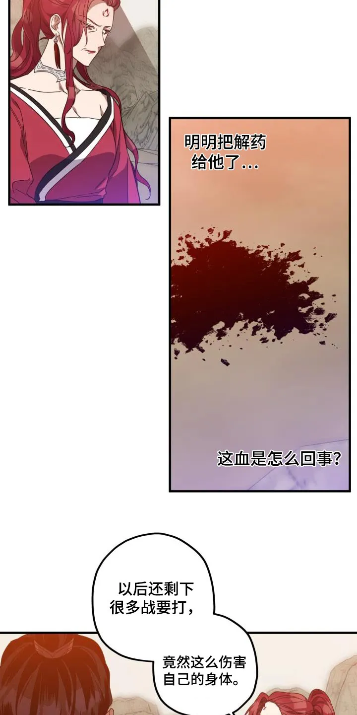 醉难忆漫画作者是谁漫画,第102章：【第二季】中毒14图