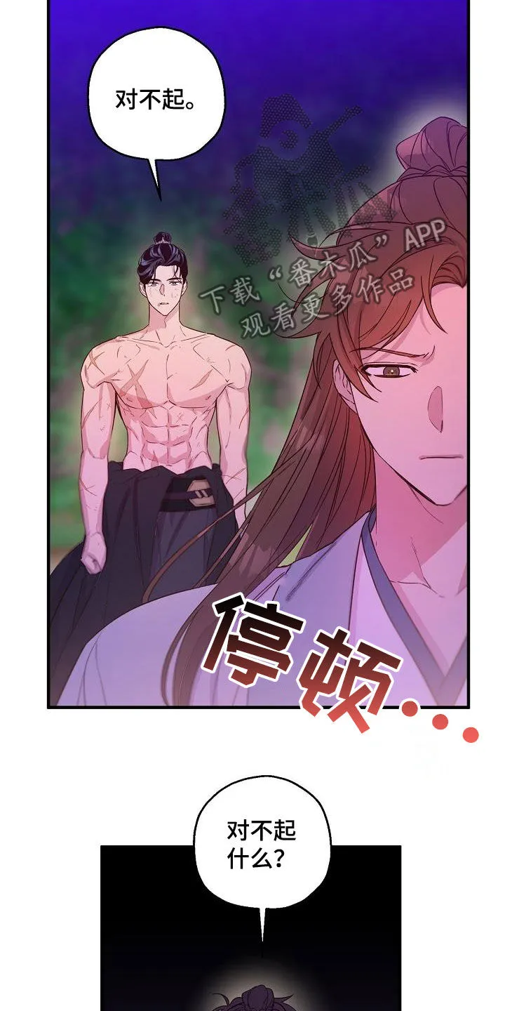 醉难忆漫画漫画,第55章：大错特错16图