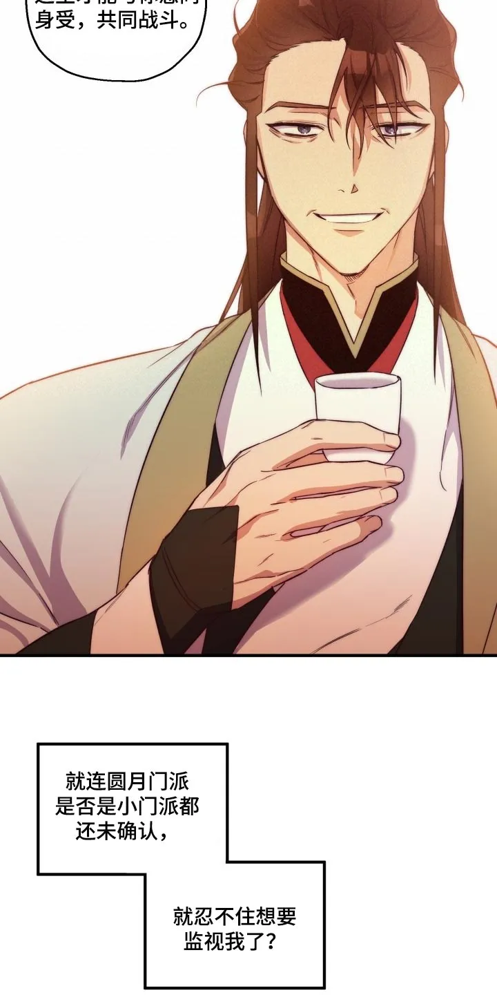 醉难忆漫画漫画,第43章：眼熟12图