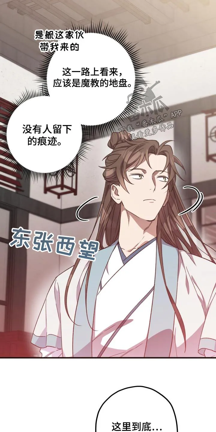 醉难忆漫画作者是谁漫画,第120章：【第二季】不太好3图