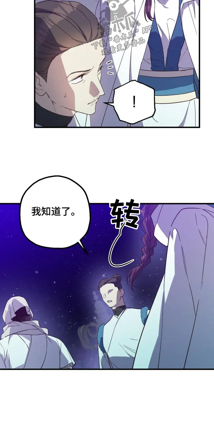 醉难忆漫画漫画,第107章：【第二季】有办法解决3图