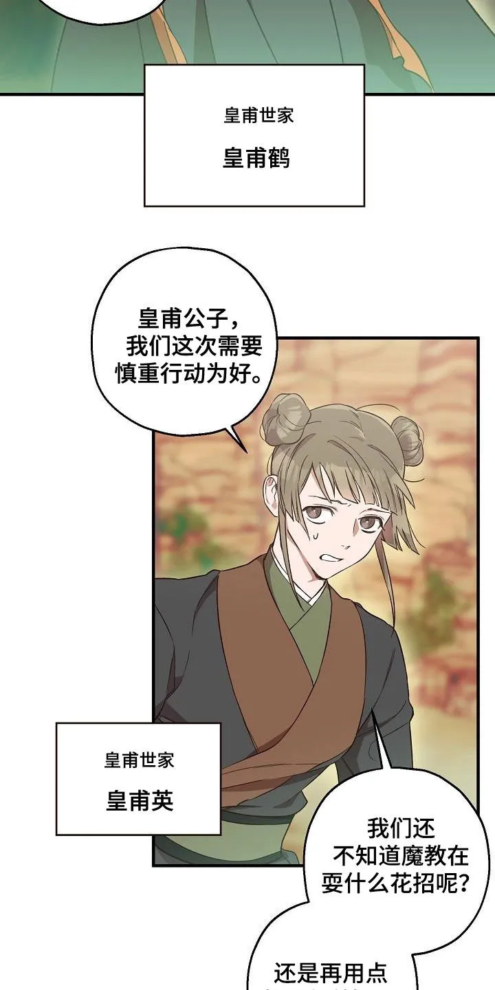 醉难忆漫画作者是谁漫画,第69章：行不通4图