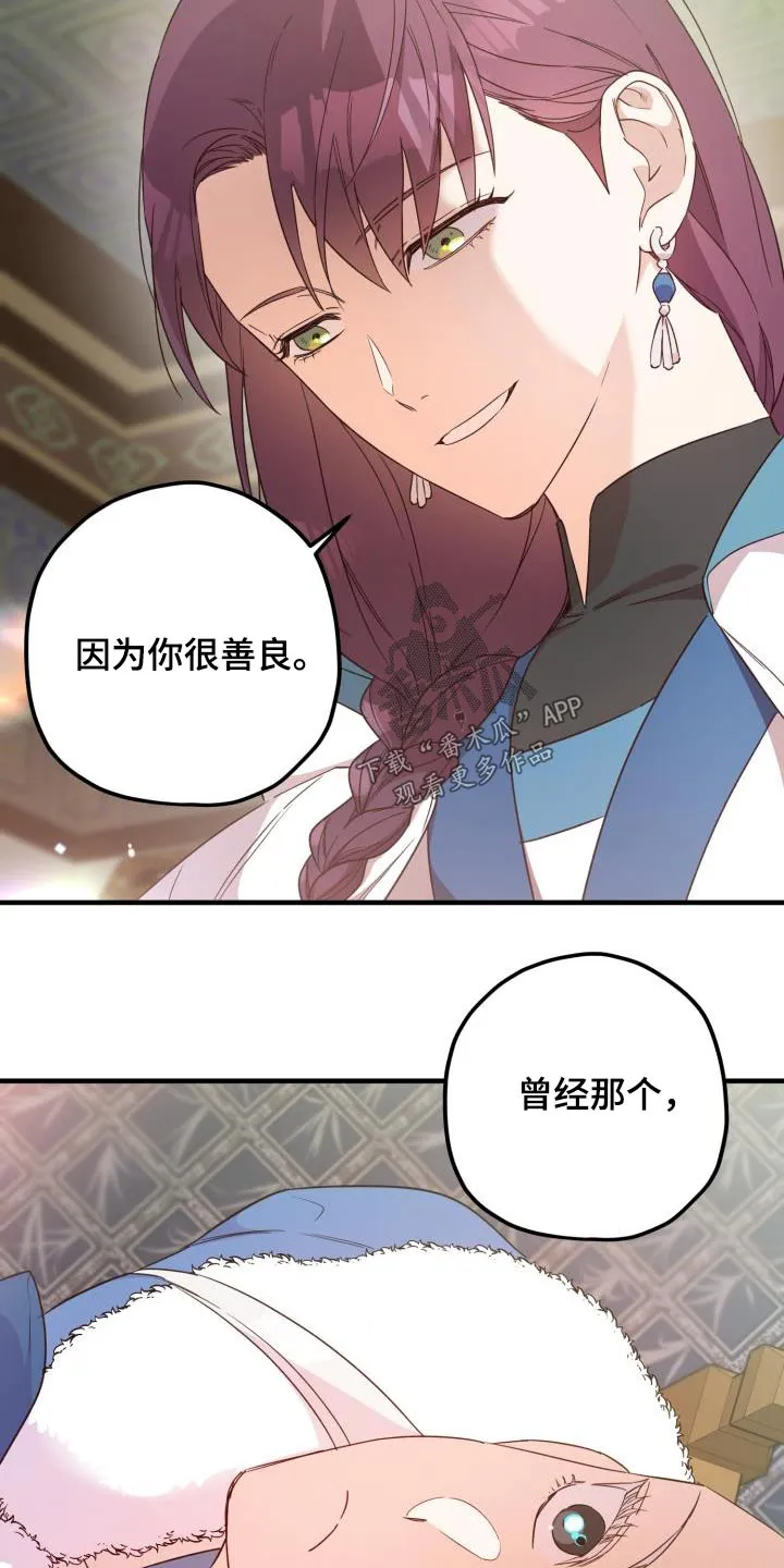 醉难忆漫画漫画,第103章：【第二季】身边14图
