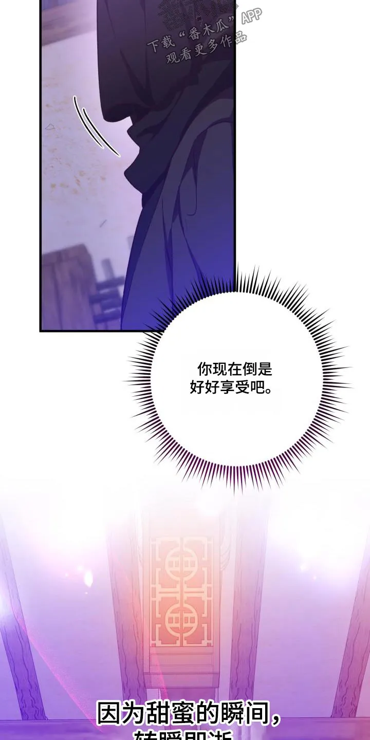醉难忆漫画漫画,第110章：【第二季】瞬间即逝25图