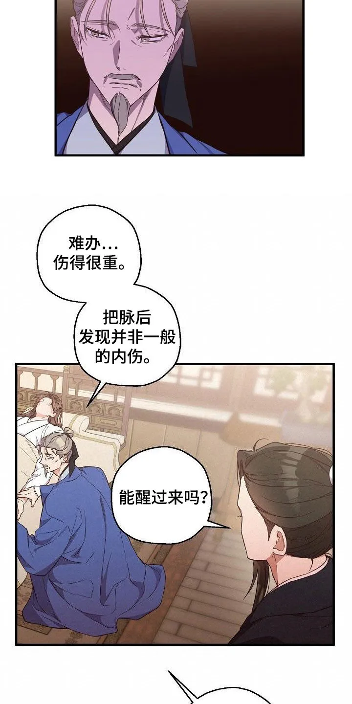 醉难忆漫画漫画,第65章：伪装10图