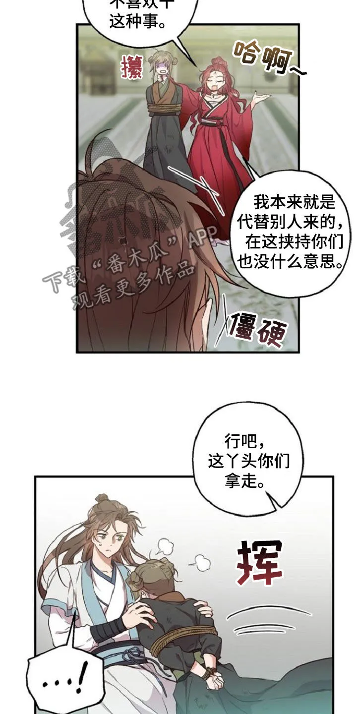 醉难忆漫画漫画,第75章：护送3图