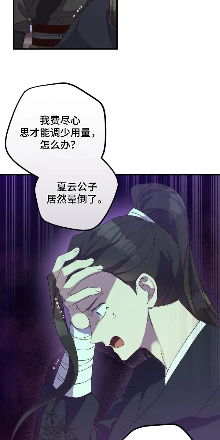 醉难忆漫画漫画,第104章：【第二季】卧底7图