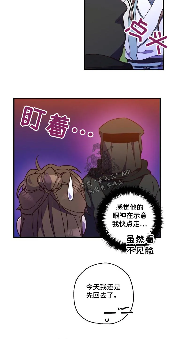 醉难忆漫画人物图片漫画,第94章：【第二季】调查23图