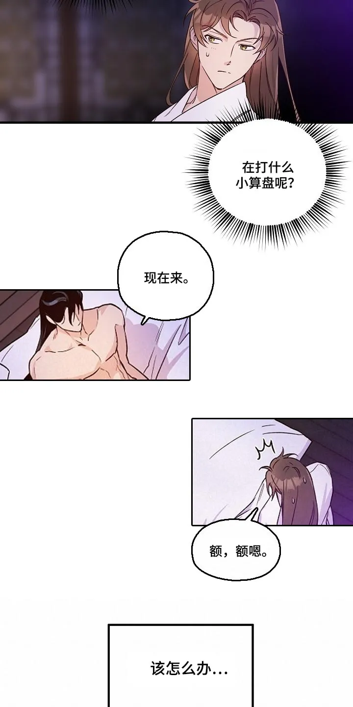 醉梦难醒是什么意思漫画,第29章：小算盘10图
