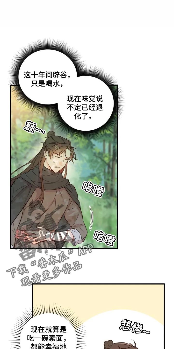醉难忆漫画漫画,第39章：还活着1图