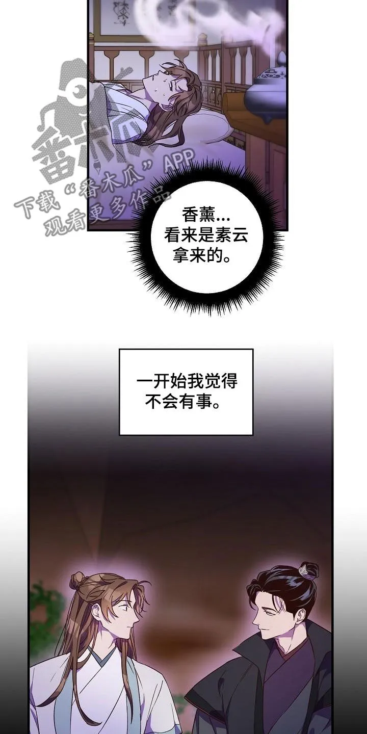 醉难忆漫画作者是谁漫画,第71章：噩梦15图