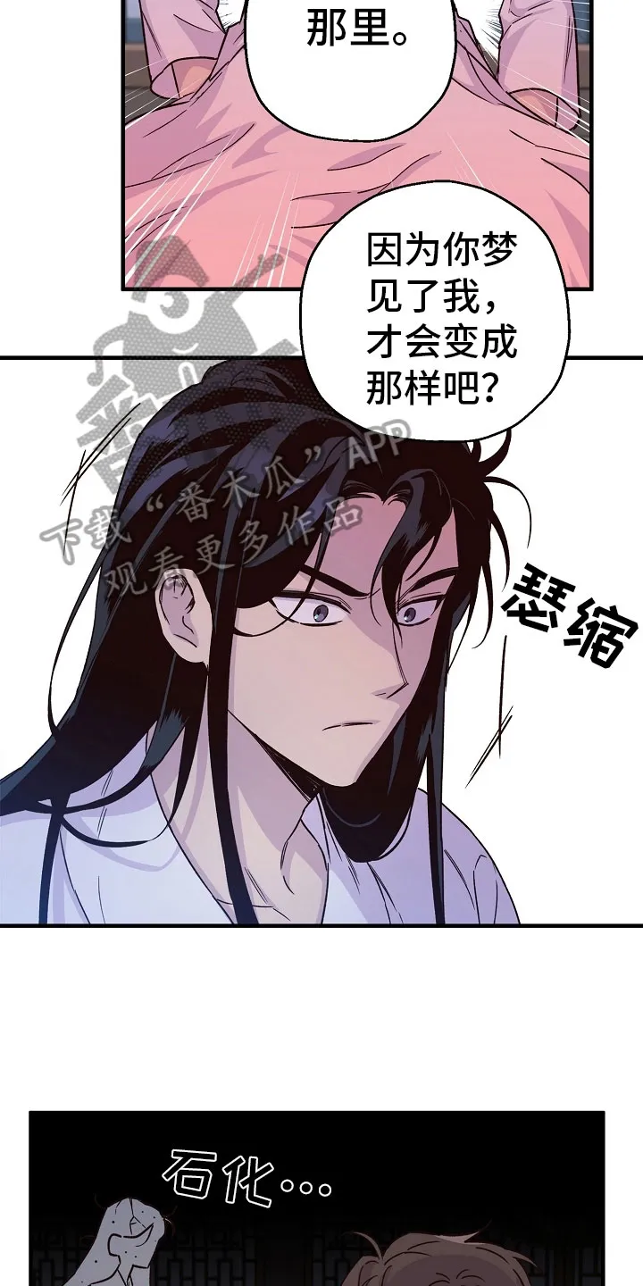 醉难忆漫画漫画,第17章：猜测14图