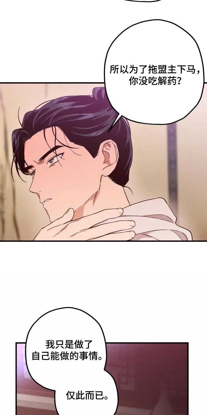 醉难忆漫画漫画,第107章：【第二季】有办法解决19图