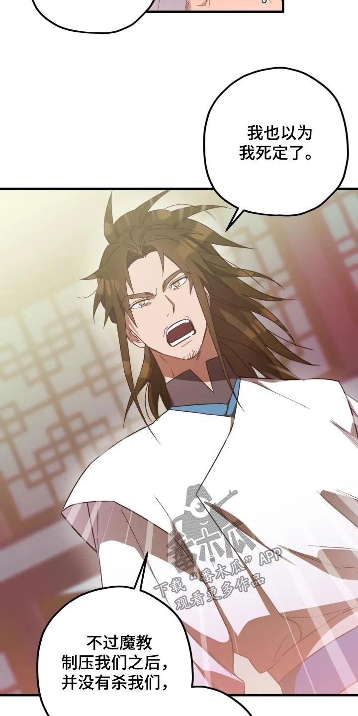 醉难忆漫画人物图片漫画,第115章：【第二季】解释16图