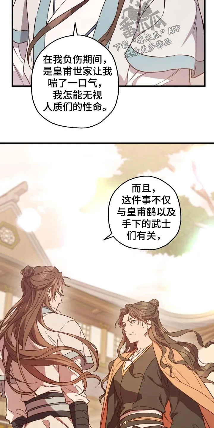 醉难忆漫画作者是谁漫画,第90章：【第二季】亲自出手14图