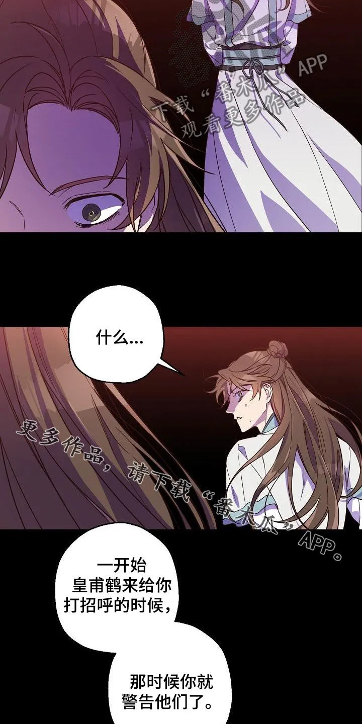 醉难忆漫画作者是谁漫画,第71章：噩梦20图