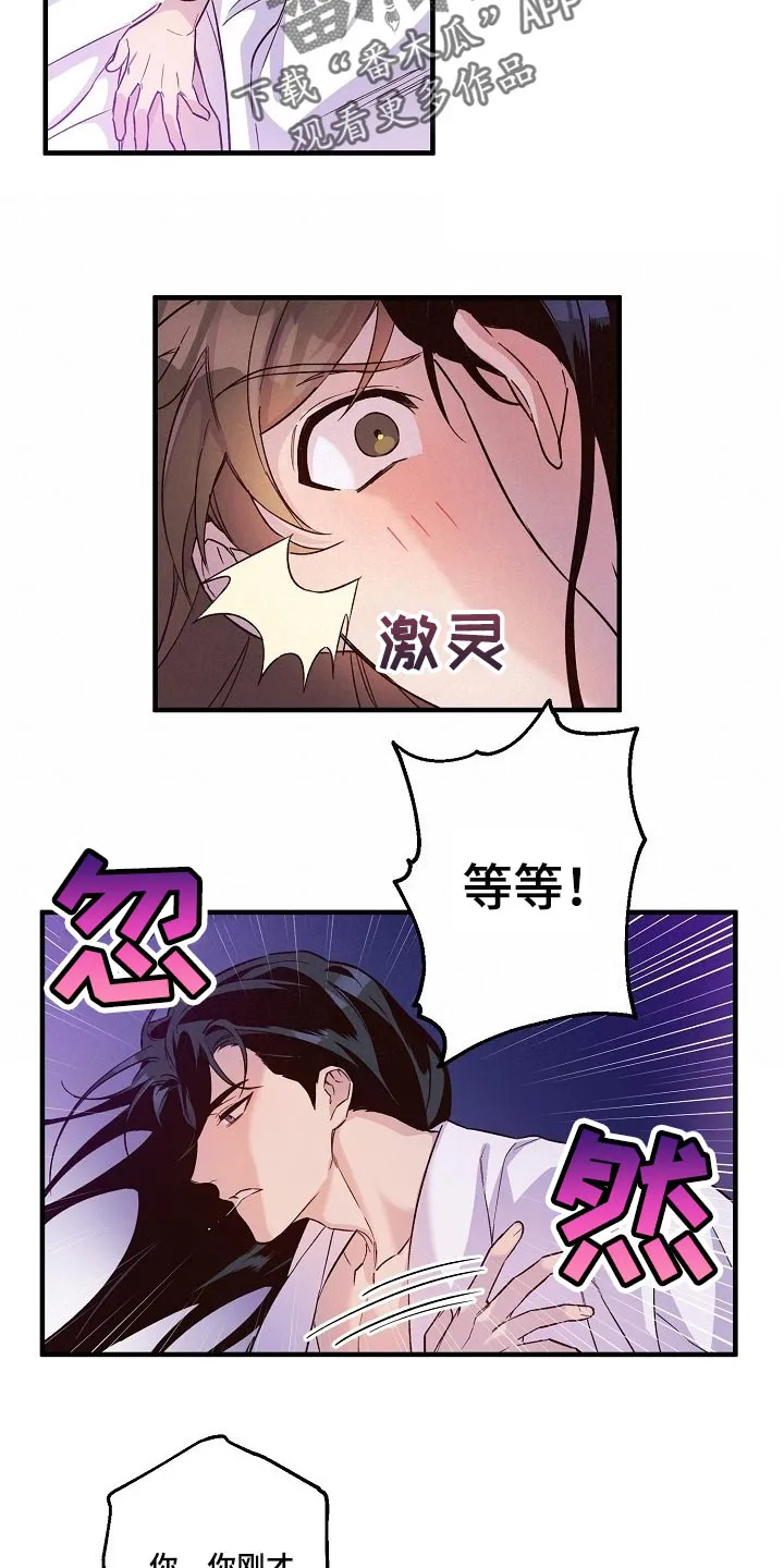 醉梦难醒是什么意思漫画,第29章：小算盘4图