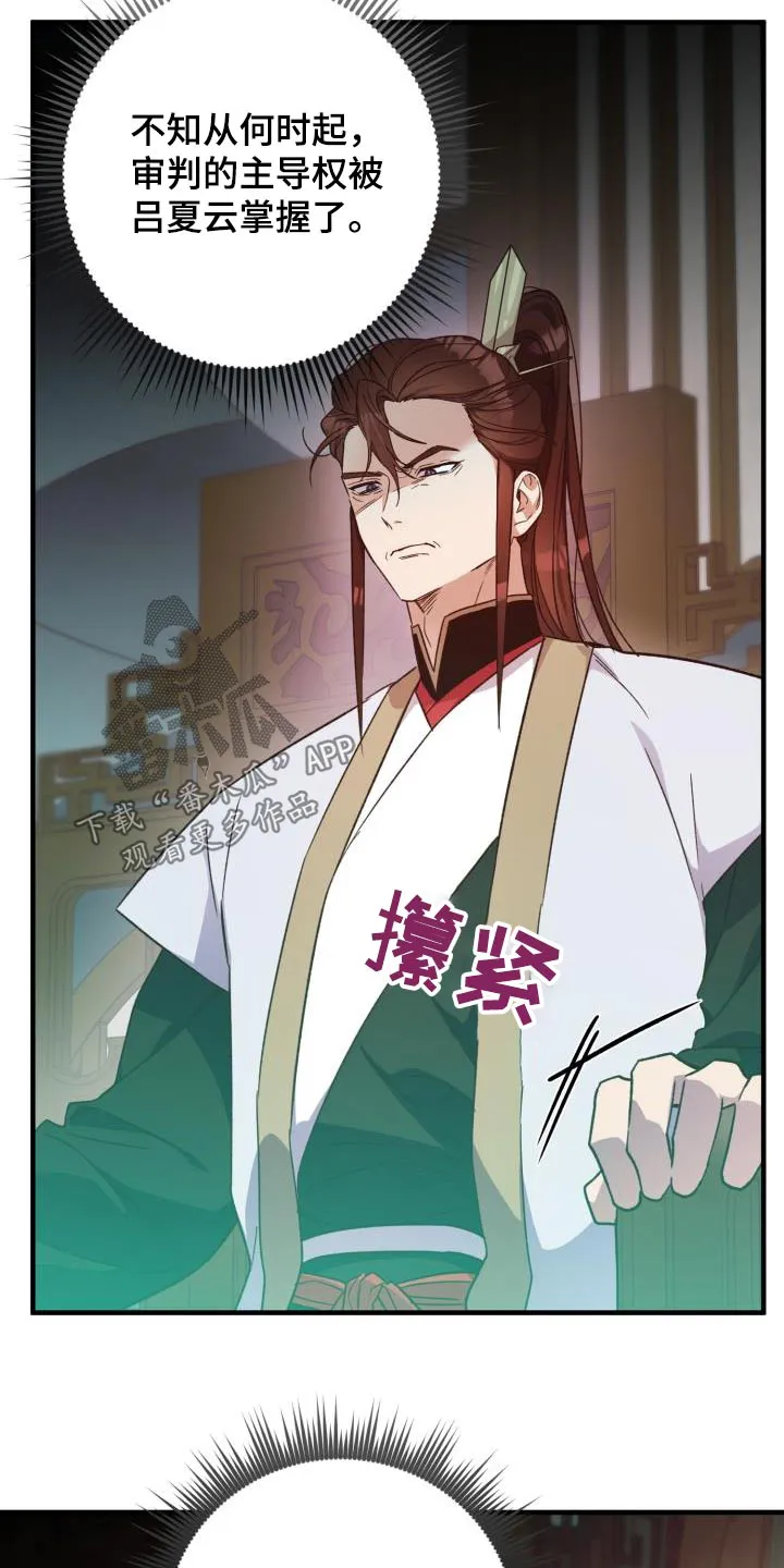 醉难忆漫画作者是谁漫画,第113章：【第二季】审问27图