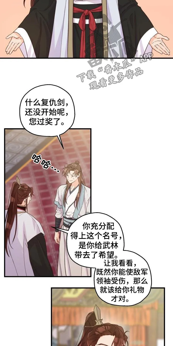 醉难忆漫画漫画,第48章：武林盟主12图