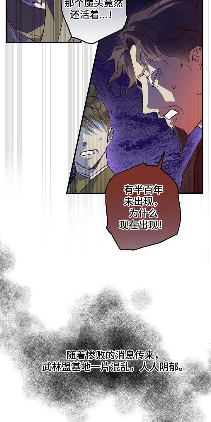 醉难忆漫画作者是谁漫画,第71章：噩梦5图