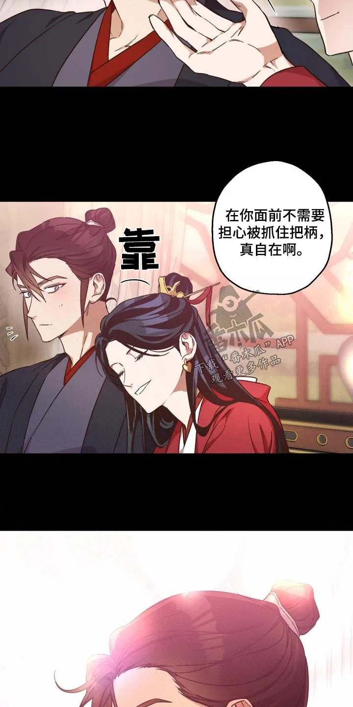 醉难忆漫画漫画,第84章：【第二季】那是8图