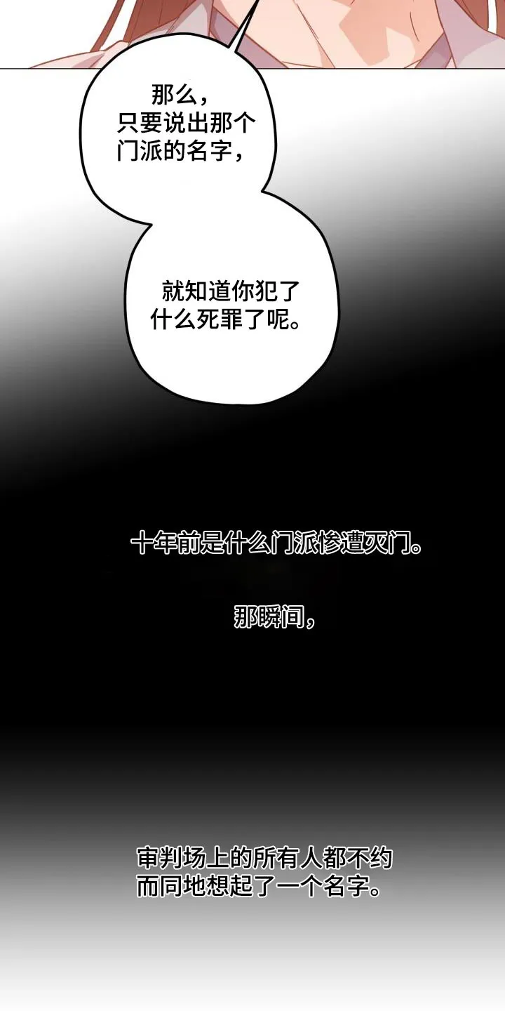 醉难忆漫画作者是谁漫画,第114章：【第二季】审判12图