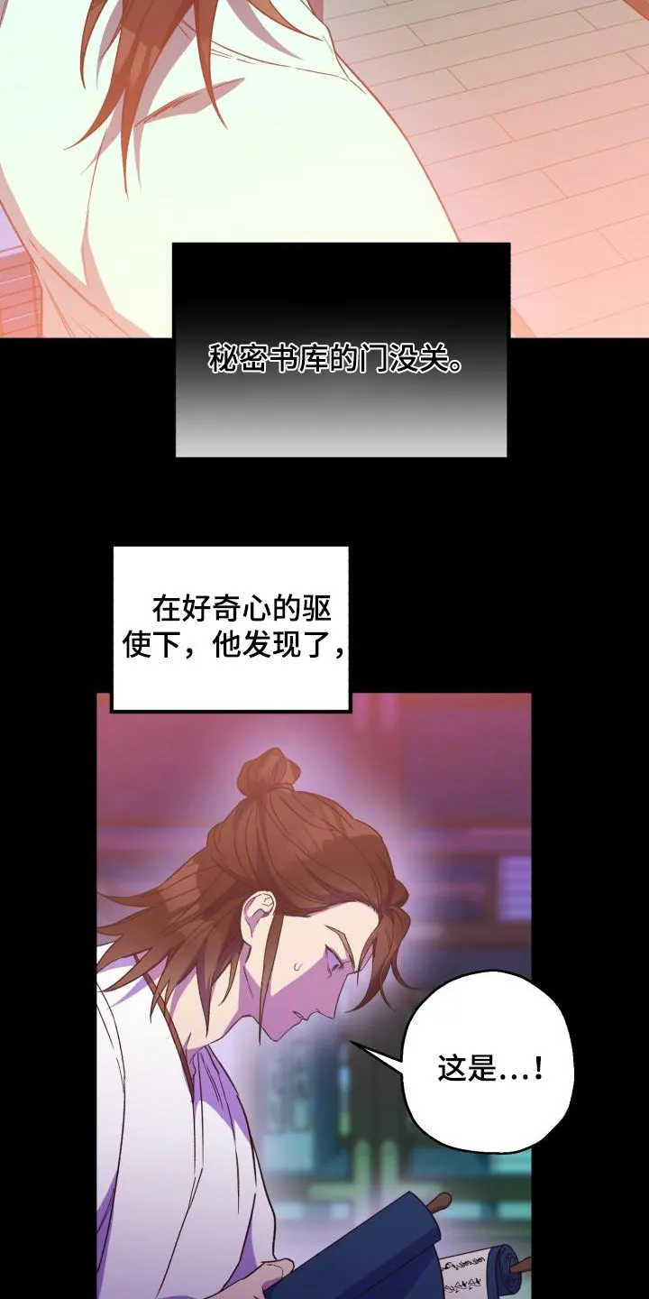 醉难忆漫画漫画,第85章：【第二季】文书29图