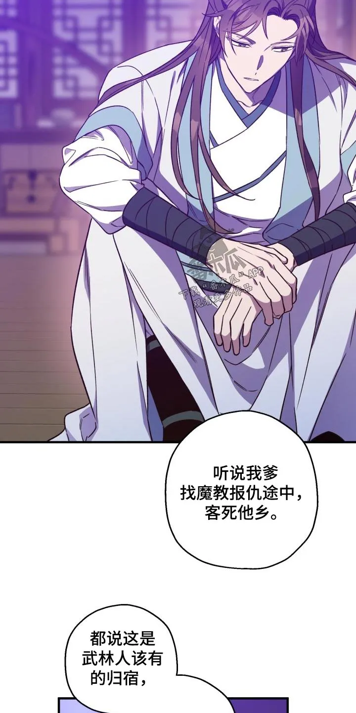 醉难忆漫画作者是谁漫画,第95章：【第二季】饮酒21图