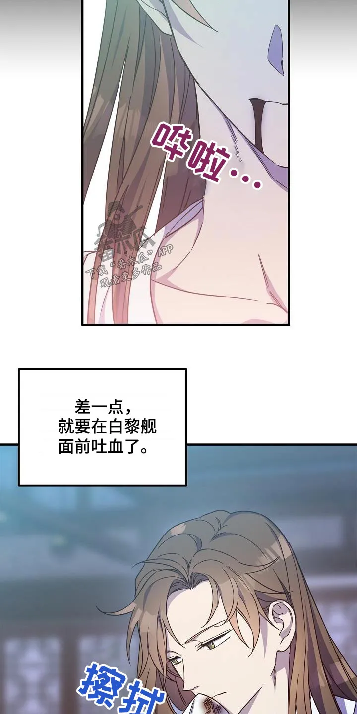 醉难忆漫画漫画,第98章：【第二季】解药21图