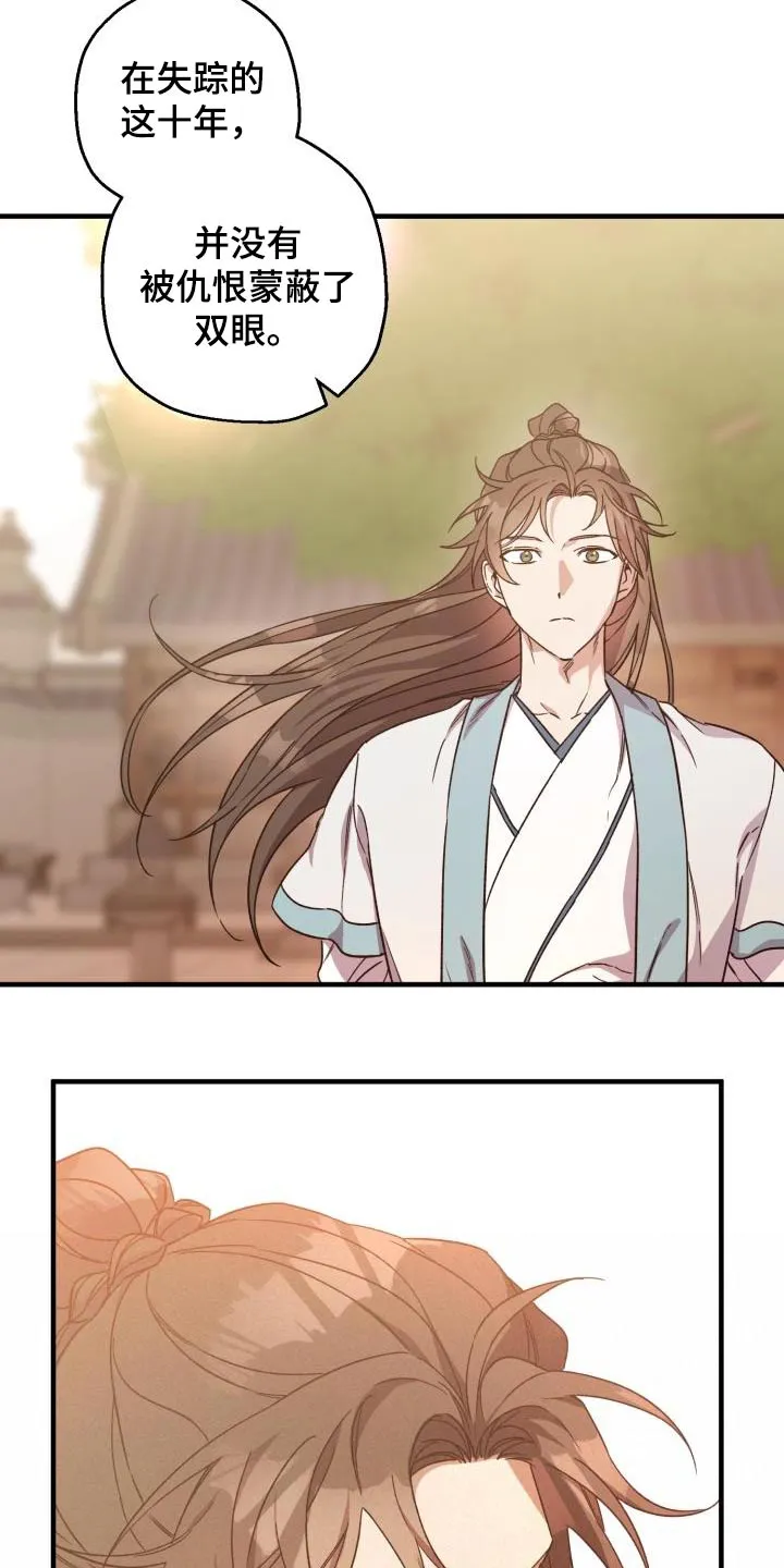 醉难忆漫画作者是谁漫画,第90章：【第二季】亲自出手17图