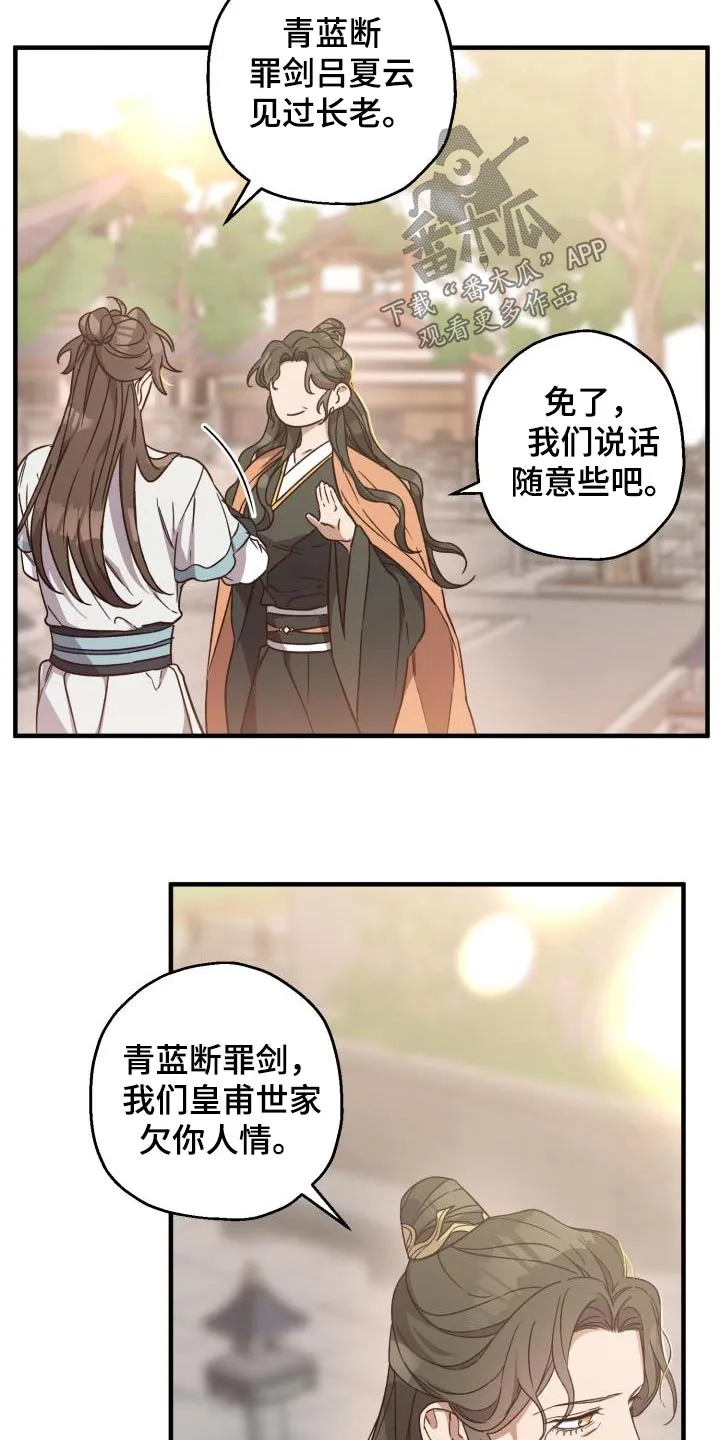 醉难忆漫画作者是谁漫画,第90章：【第二季】亲自出手12图