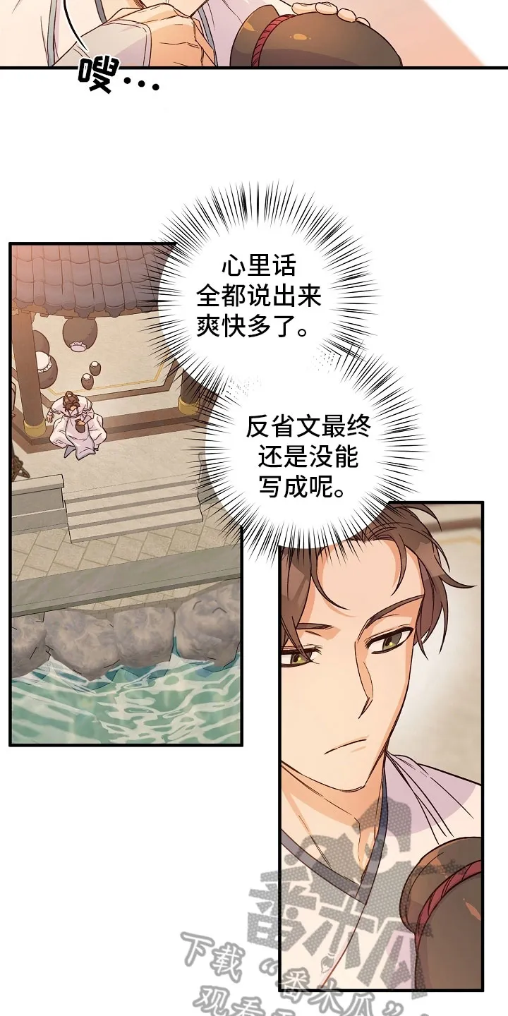 醉难忆漫画漫画,第20章：拒绝12图