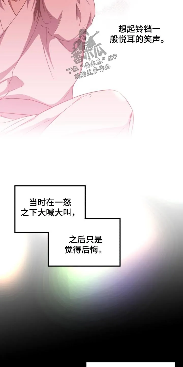 醉难忆漫画漫画,第85章：【第二季】文书26图