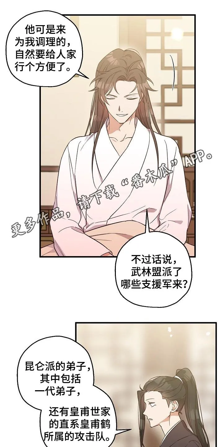 醉难忆漫画漫画,第68章：完蛋了1图