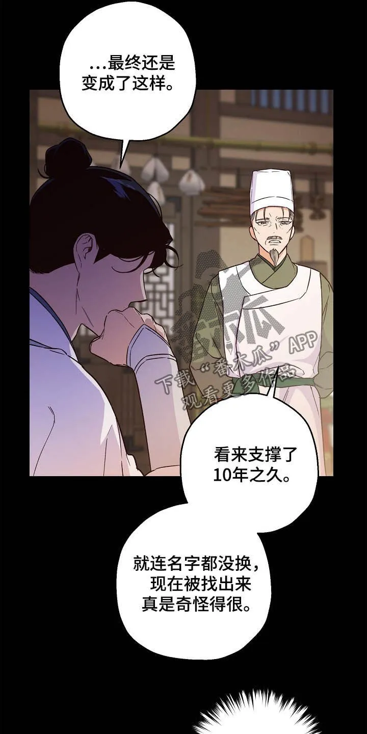 醉难忆漫画作者是谁漫画,第25章：离开的机会12图