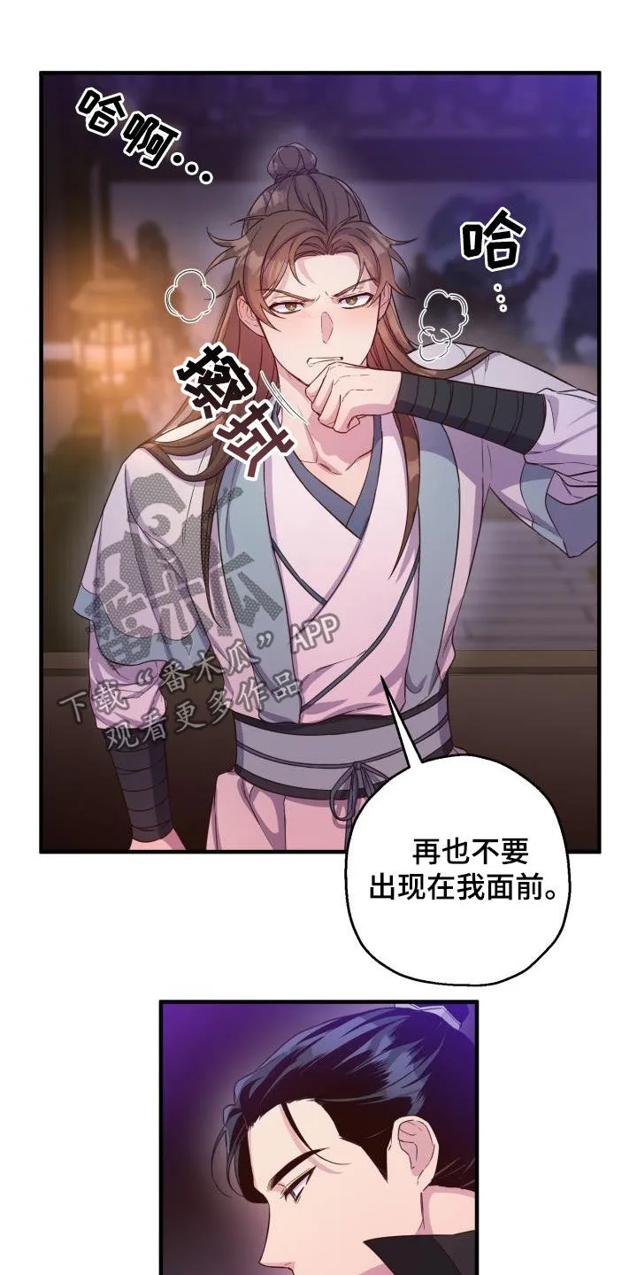 醉难忆漫画漫画,第46章：小心武林盟主17图