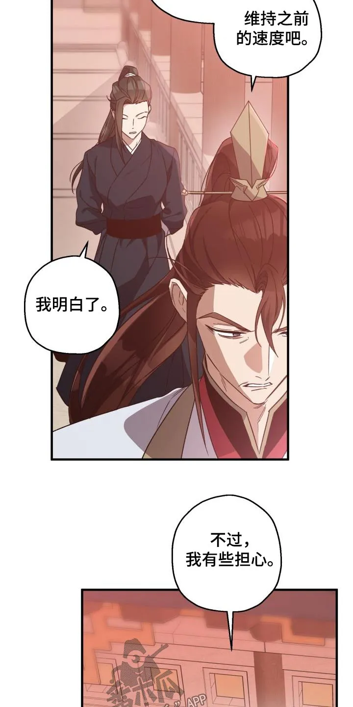 醉难忆漫画作者是谁漫画,第90章：【第二季】亲自出手21图